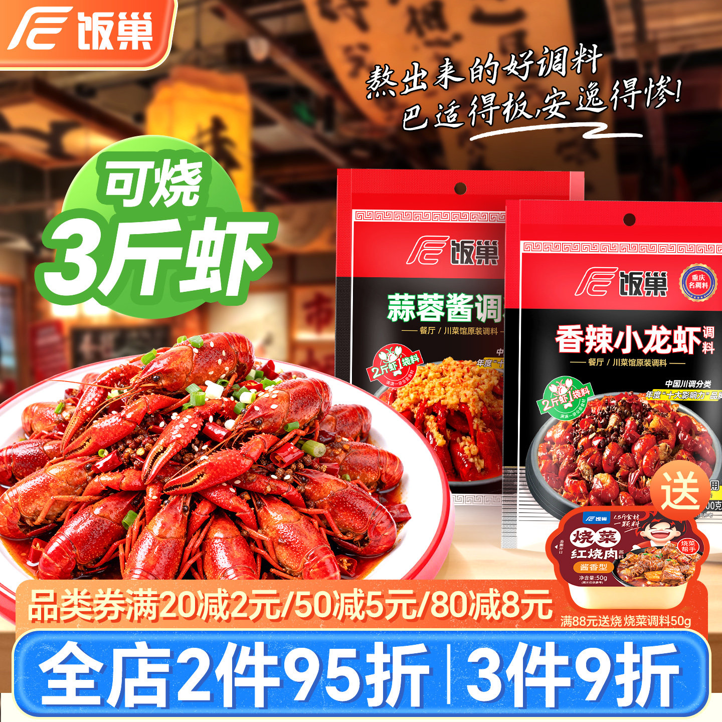 饭巢盱眙十三香小龙虾调料蒜蓉麻辣香辣家用商用调料包龙虾调味料