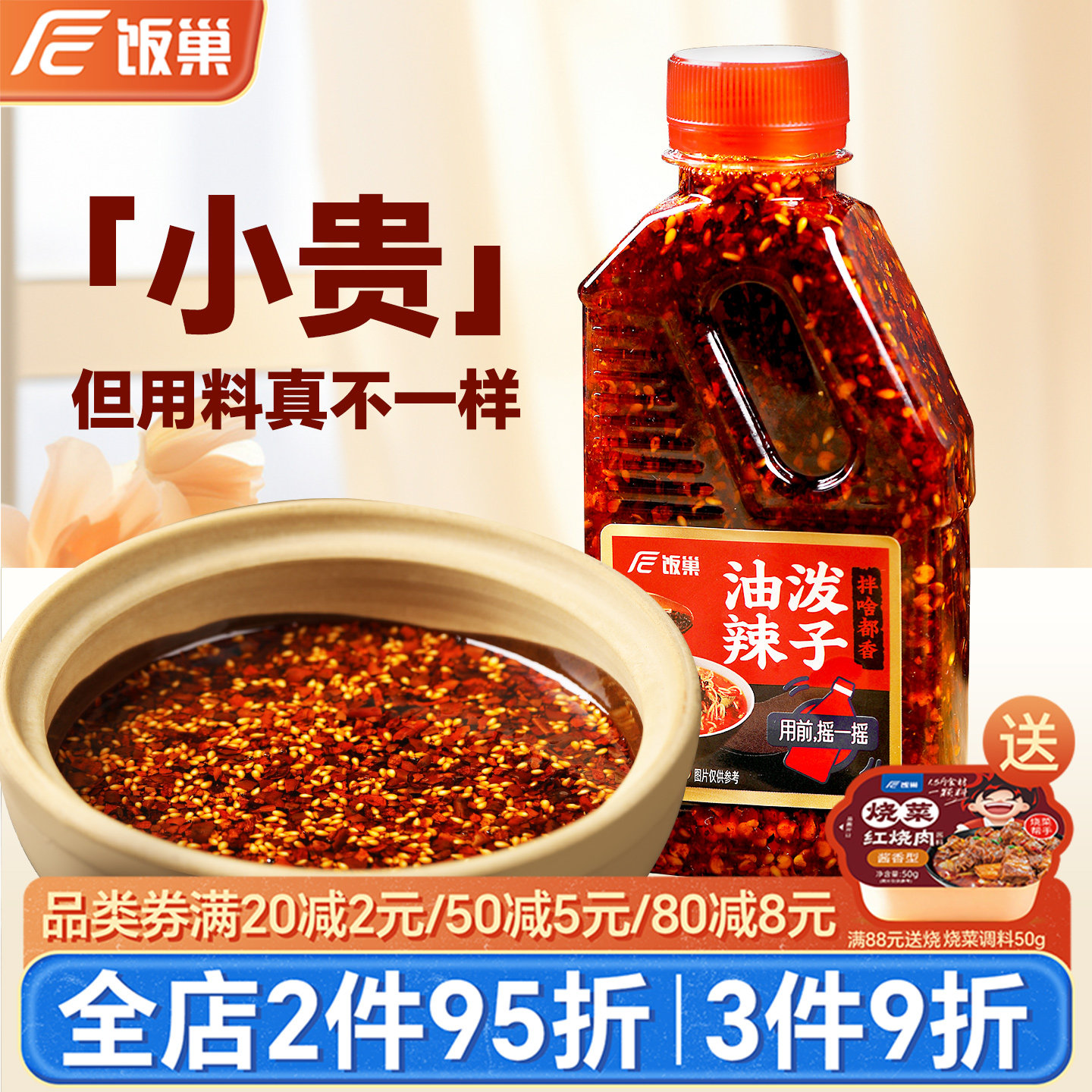 饭巢重庆正宗四川油泼辣子麻辣香辣红油凉菜凉拌菜专用调料辣椒油 - 实物图