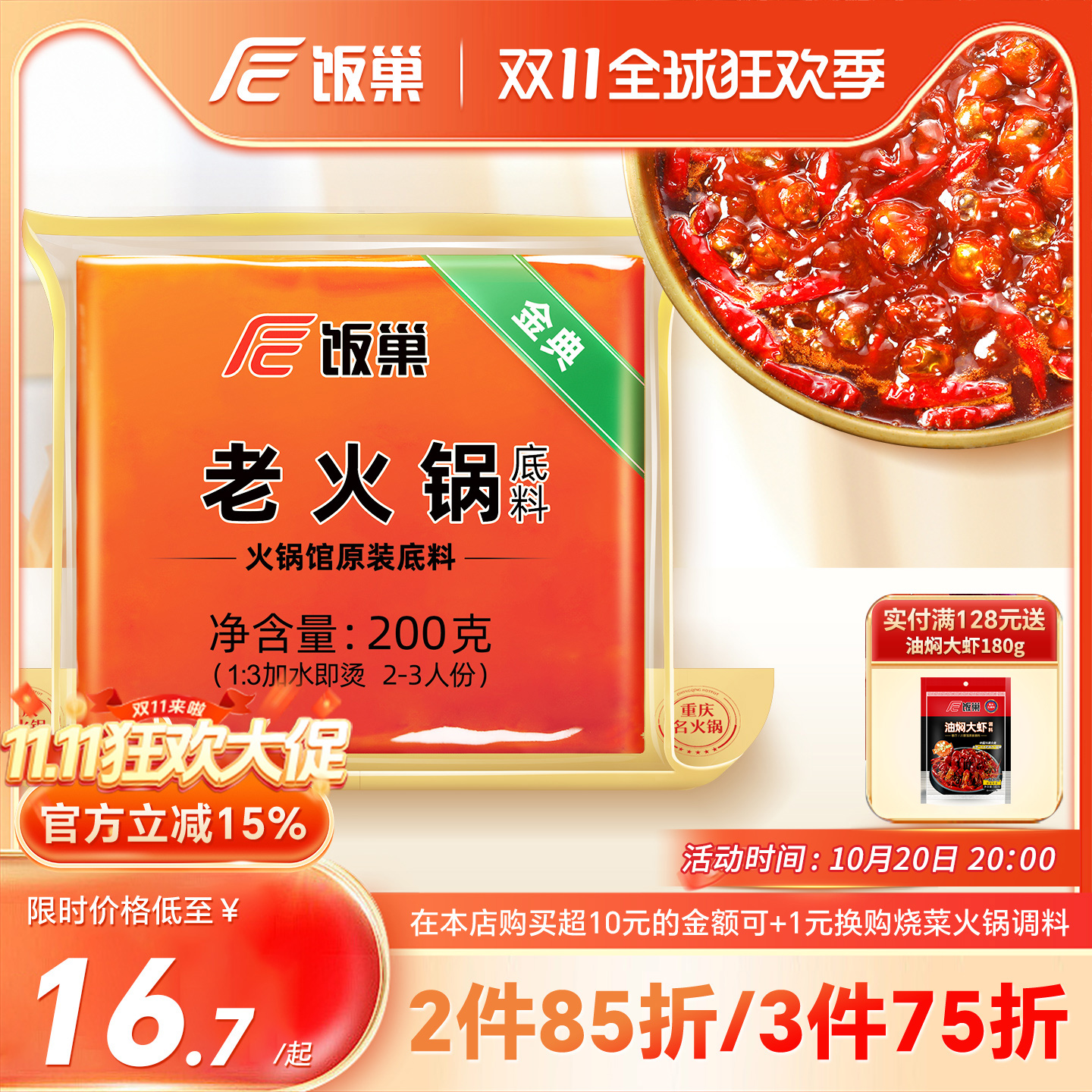饭巢地道重庆正宗牛油老火锅底料