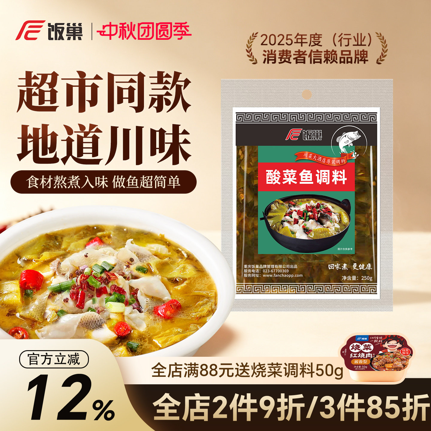 饭巢酸菜鱼麻辣鱼青花椒鱼调料包图片