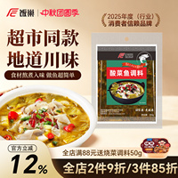 饭巢官方旗舰店250g金汤老坛酸菜鱼麻辣青花椒水煮鱼酸汤鱼调料包