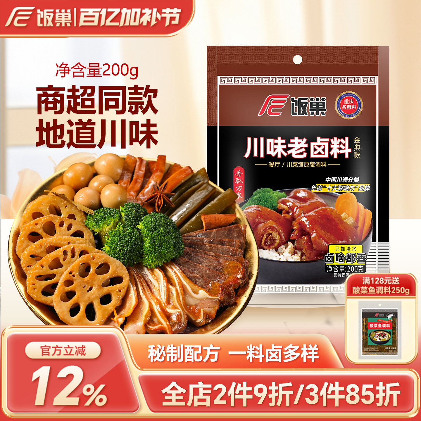 饭巢川味老卤料200g香浓家庭装卤猪蹄牛肉鸡爪鸭脖卤水卤料调料