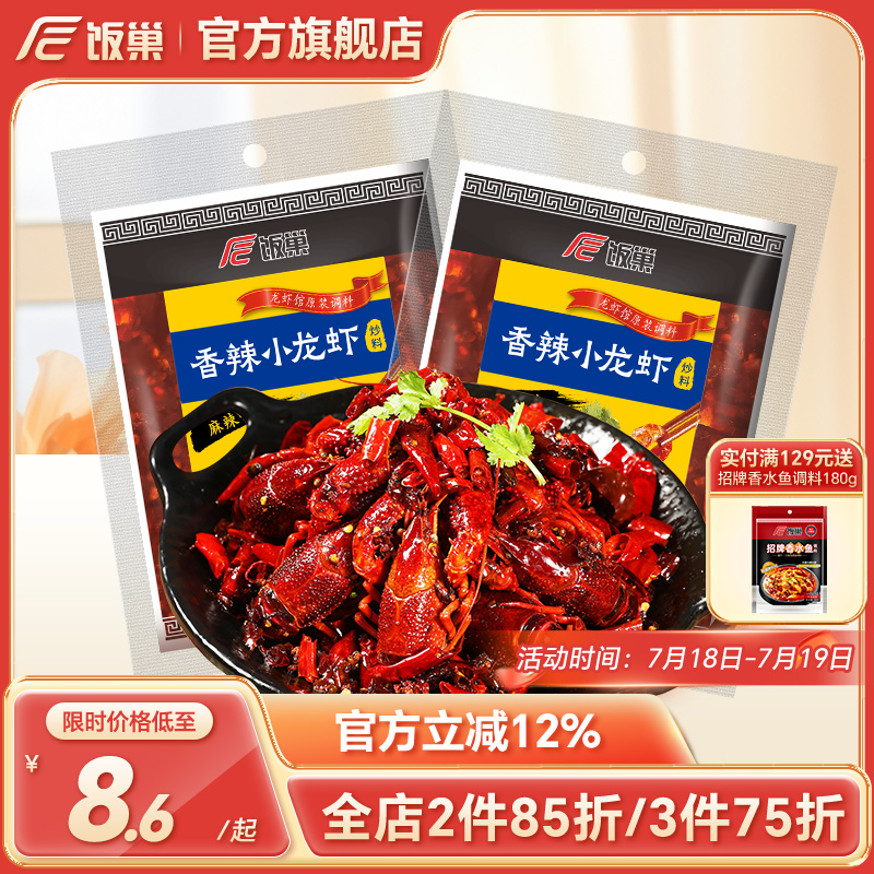 饭巢麻辣香辣小龙虾调料200g/袋