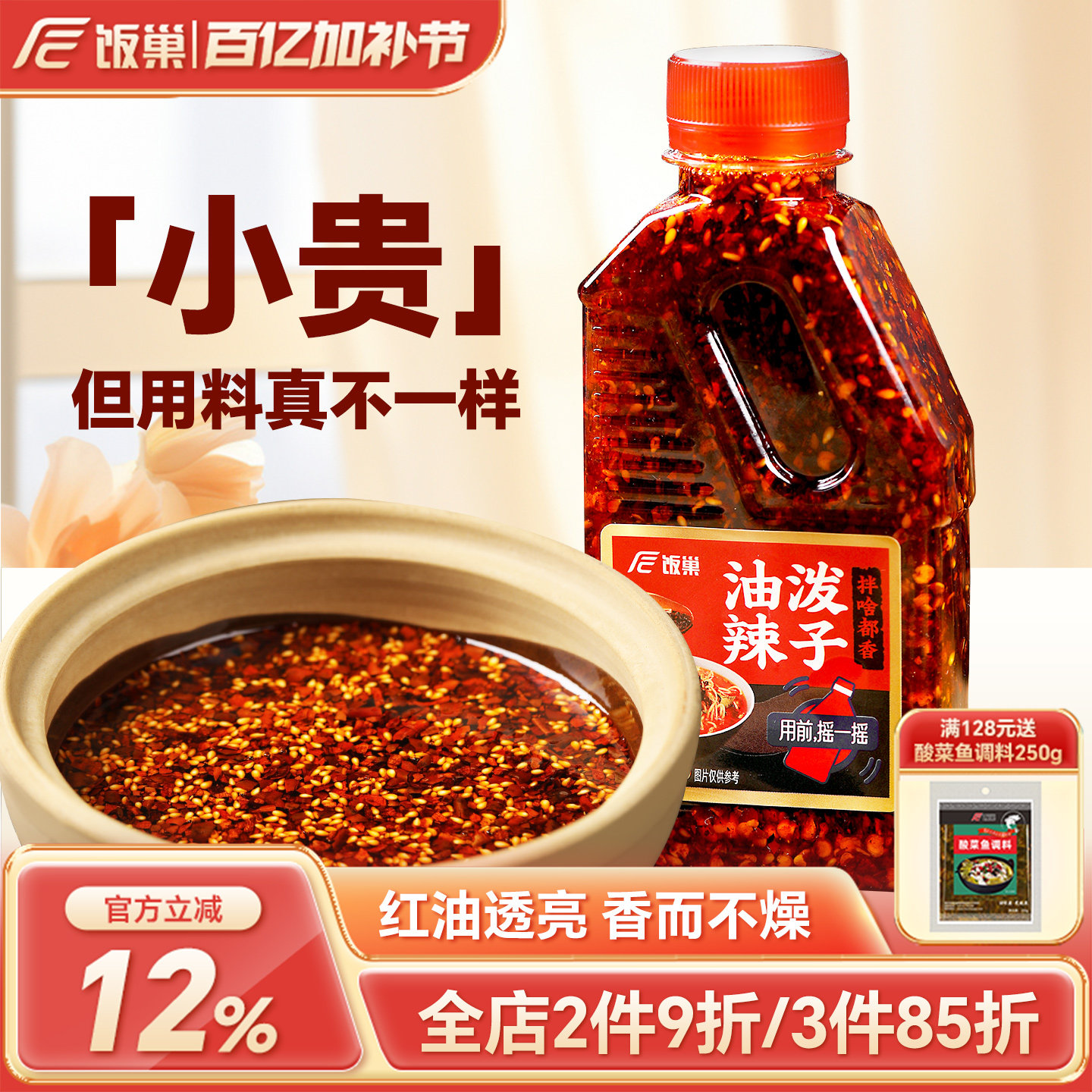 饭巢重庆正宗四川油泼辣子麻辣香辣红油凉菜凉拌菜专用调料辣椒油