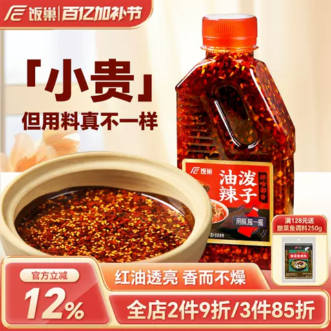 饭巢 油泼辣子 辣椒油 凉拌菜调料