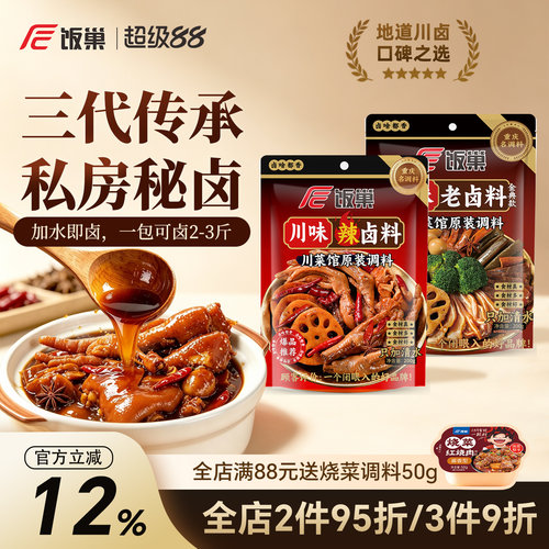 饭巢古法熬制川味老卤料包200g