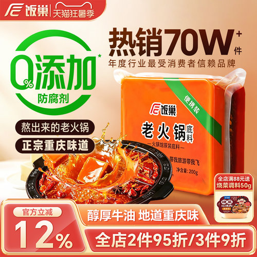 饭巢地道正宗重庆牛油老火锅底料
