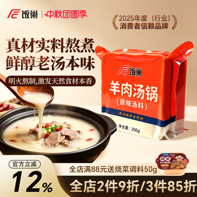 饭巢羊肉汤锅原味汤料200g浓缩汤调料商家用汤面包配方【正装】