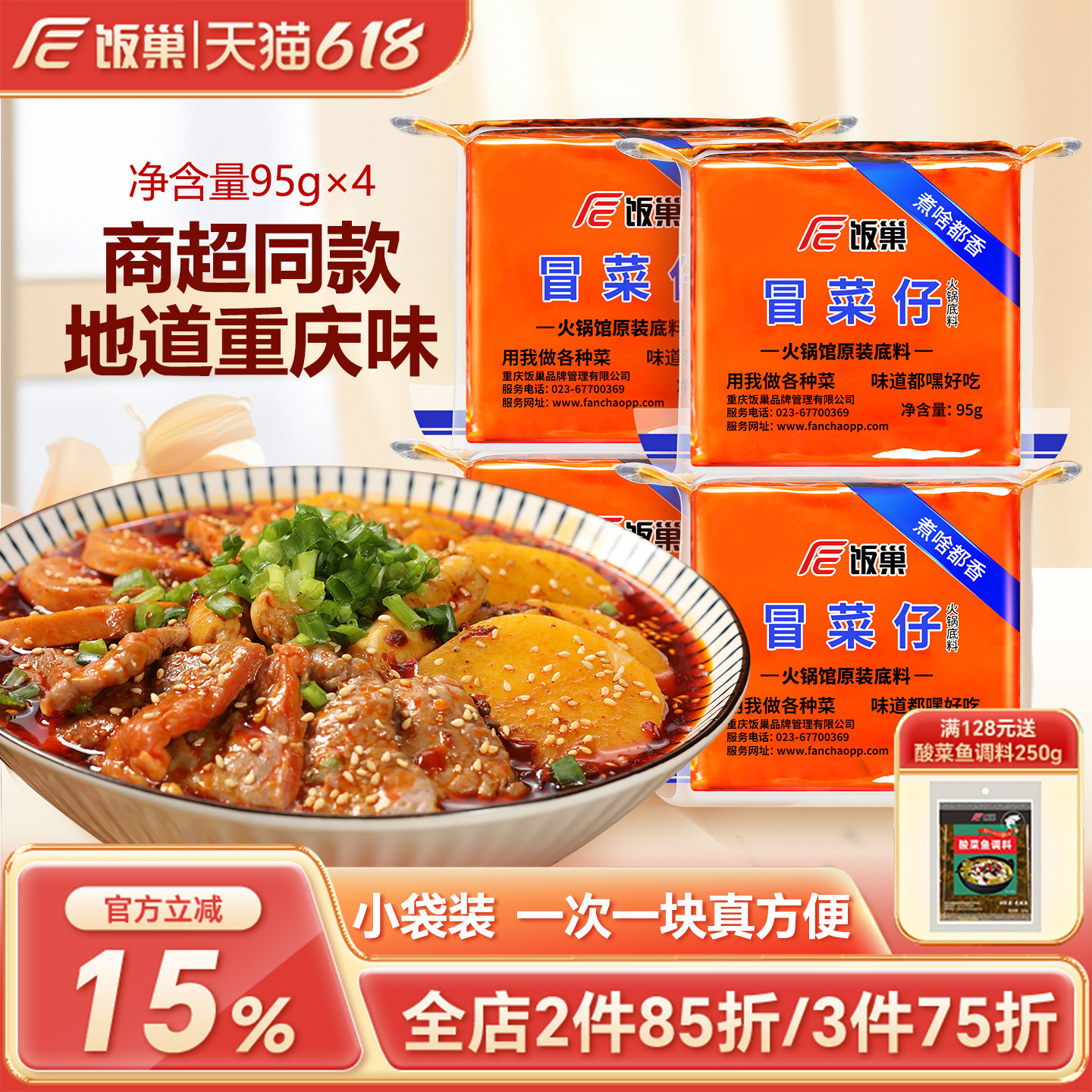 饭巢重庆麻辣小火锅底料冒菜95g*4旅行便携小火锅速食网红麻辣烫