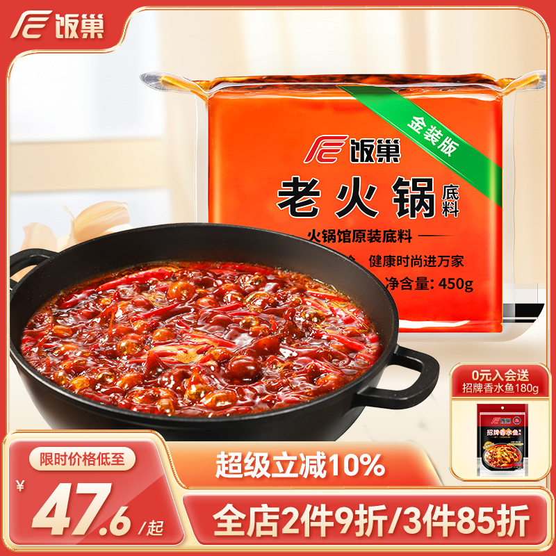 饭巢正宗牛油重庆老火锅底料450g