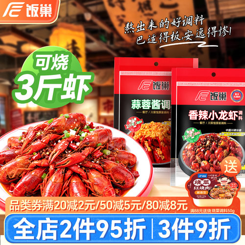 饭巢麻辣蒜蓉十三香小龙虾调料