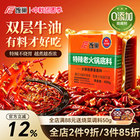饭巢重庆特辣老火锅底料旗舰店正宗牛油火锅料麻辣烫家用商用调料