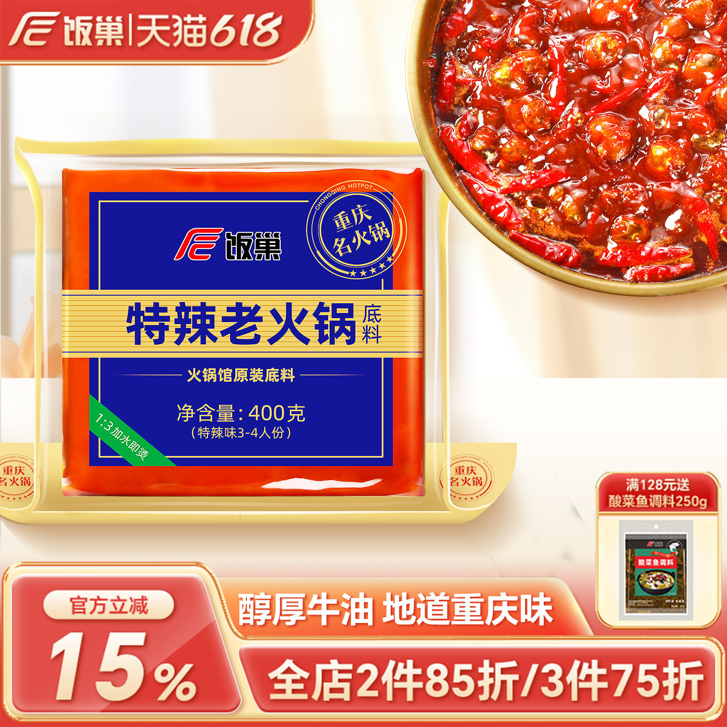 饭巢重庆特辣老火锅底料旗舰店正宗牛油火锅料麻辣烫家用商用调料