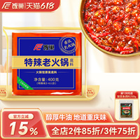 饭巢重庆特辣老火锅底料旗舰店正宗牛油火锅料麻辣烫家用商用调料