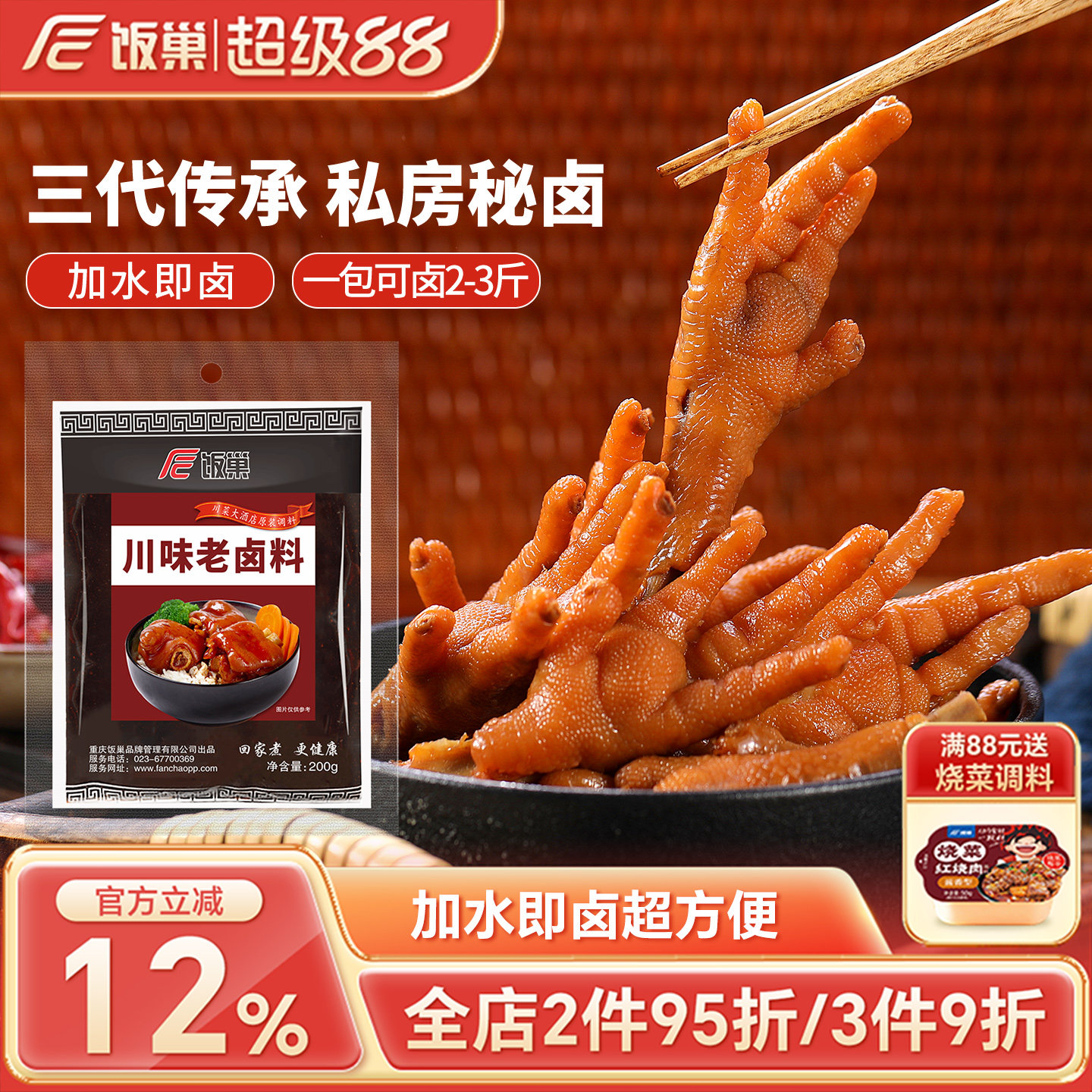 饭巢川味五香老卤料包重庆家庭卤小包装牛肉茶叶蛋鸭货调料商家用