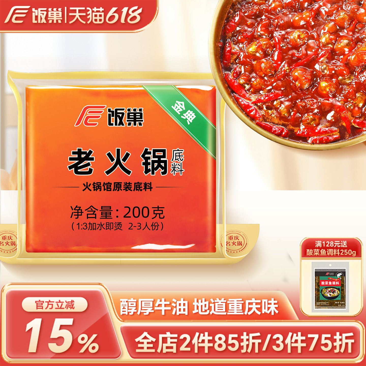 饭巢重庆火锅底料旗舰店正宗牛油老火锅料冒菜麻辣烫家用商用调料