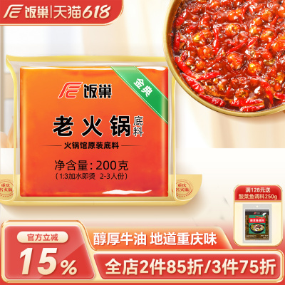 饭巢重庆火锅底料旗舰店正宗牛油老火锅料冒菜麻辣烫家用商用调料