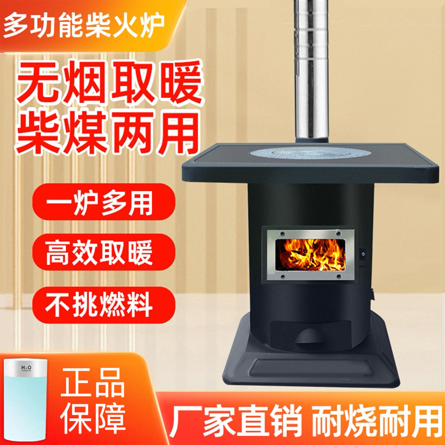 加厚铸铁内胆柴煤两用无烟取暖炉