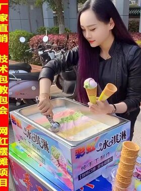 网红七彩冰淇淋摆摊设备