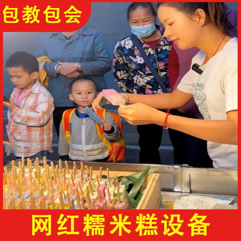 网红糯米糕模具摆摊小推车