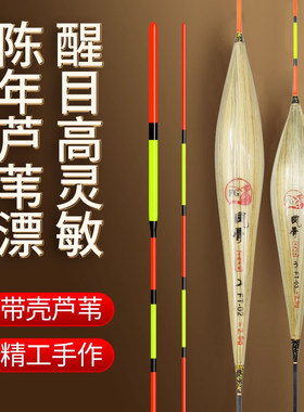 芦苇浮漂加粗醒目鱼漂高灵敏轻口鲫鱼漂抗风浪正品黑坑鲤鱼浮标