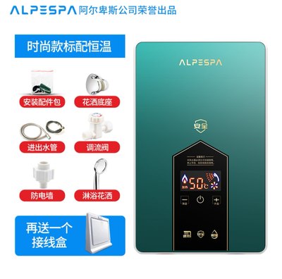 阿尔卑斯 ALPESPA即热式电热水器家用小型速热恒温淋浴洗澡卫生间