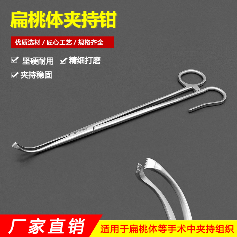 医用扁桃体夹持钳多齿组织钳扁桃体用钳抓钳耳鼻喉五官科手术器械