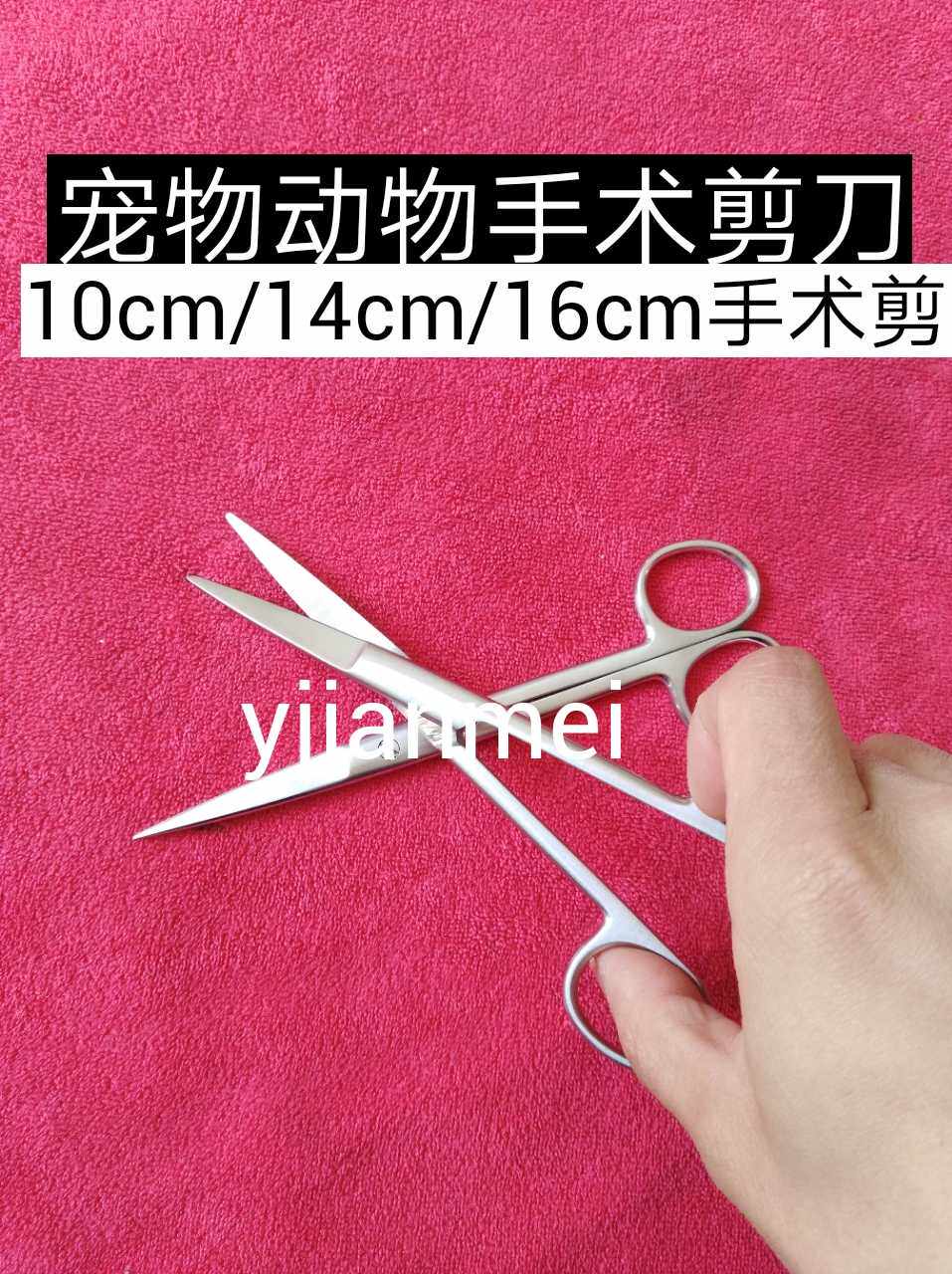 不锈钢手术剪刀整形综合精细