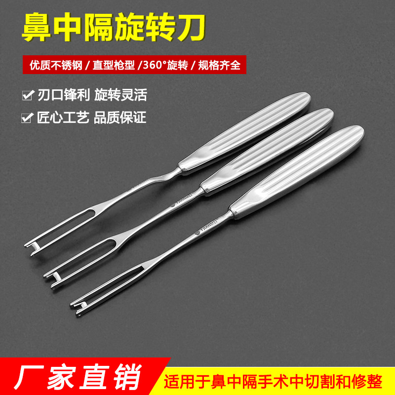 鼻中隔旋转刀直枪型回旋刀鼻腔手术取鼻软骨剥离切除鼻部整形器械