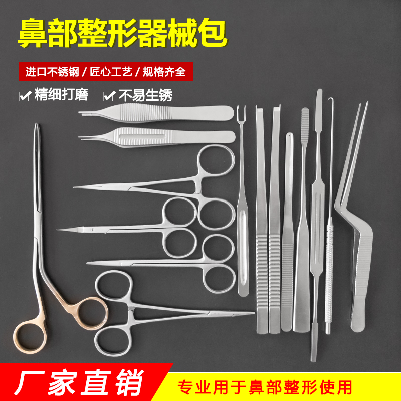 鼻部整形器械综合套包假体放置钳