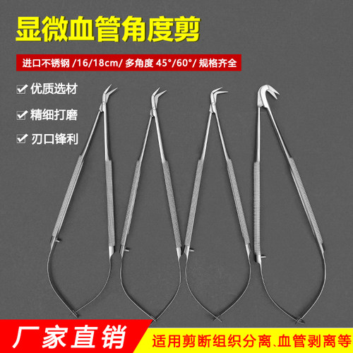 不锈钢向前冠状动脉医用显微手术