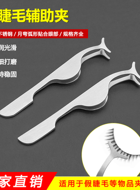 种植辅助器镊子假睫毛