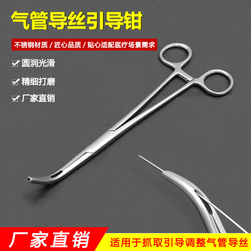 不锈钢导丝导引钳气管切开插导管钳带孔导管引导钳扩张器械钳医用