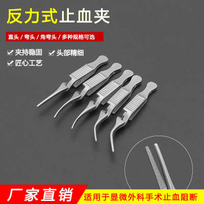 反力式止血夹动静脉血管夹显微夹