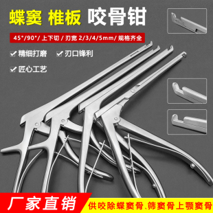 鼻窦咬骨钳蝶窦咬骨钳筛窦颚窦骨椎板咬切钳声带剪五官耳鼻喉器械