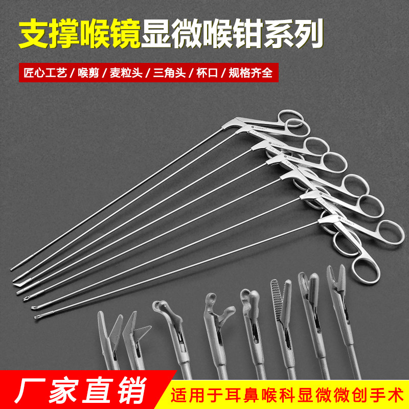 喉显微器械喉声带剪异物钳内窥镜喉用钳息肉取出器五官科手术器械