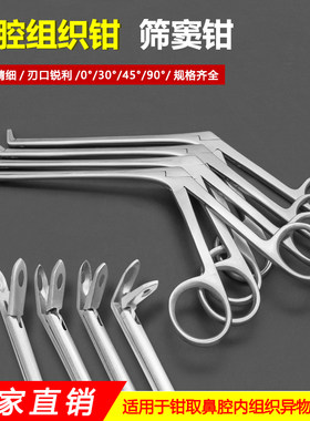 鼻腔组织钳筛窦开放钳经鼻碟骨咬切钳异物息肉钳五官科鼻窦镜器械