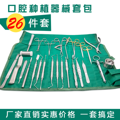 牙科口腔种植器械套包