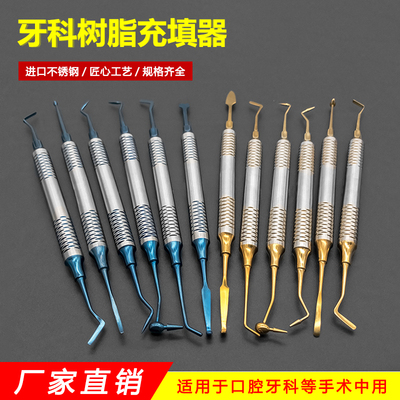 牙科树脂充填器修整器口腔器械
