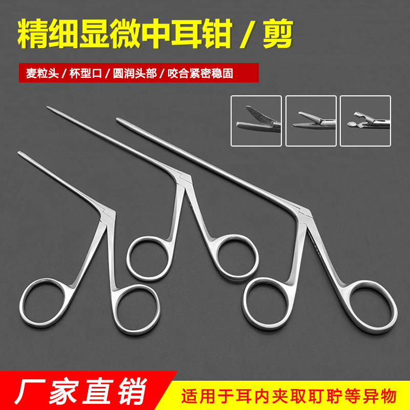 不锈钢显微中耳钳采耳店师傅专业采耳钳耵聍耳屎夹耳镊耳垢钳家用