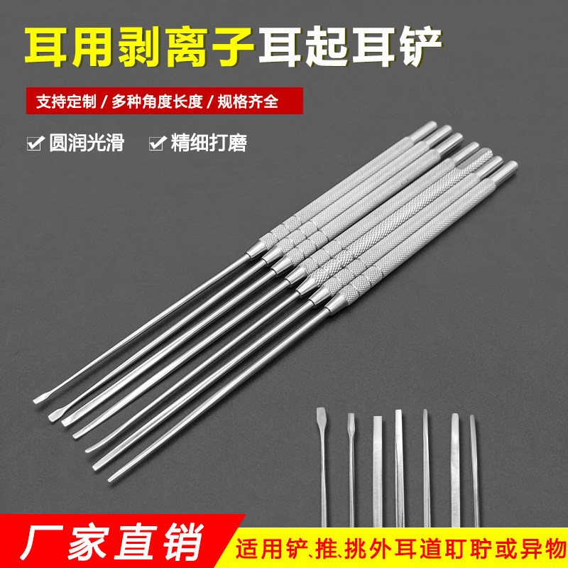 不锈钢专业耳起耳用剥离子超薄弯翘耳铲耳趴采耳工具套装采耳镊子