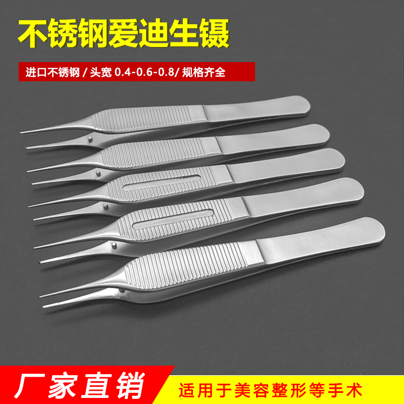 爱迪生组织医用镊子大肚美容整形