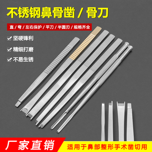 不锈钢鼻骨凿平骨刀牙骨凿骨科器械鼻部整形美容器械牙科外科器械