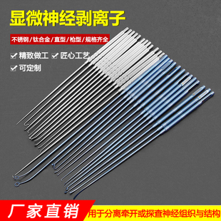 显微神经剥离子外科脑内剥离器微型剥离子垂体刮匙拉钩刀环形刮圈