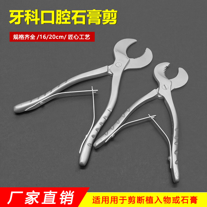 牙科石膏剪口腔义齿技工石膏钳