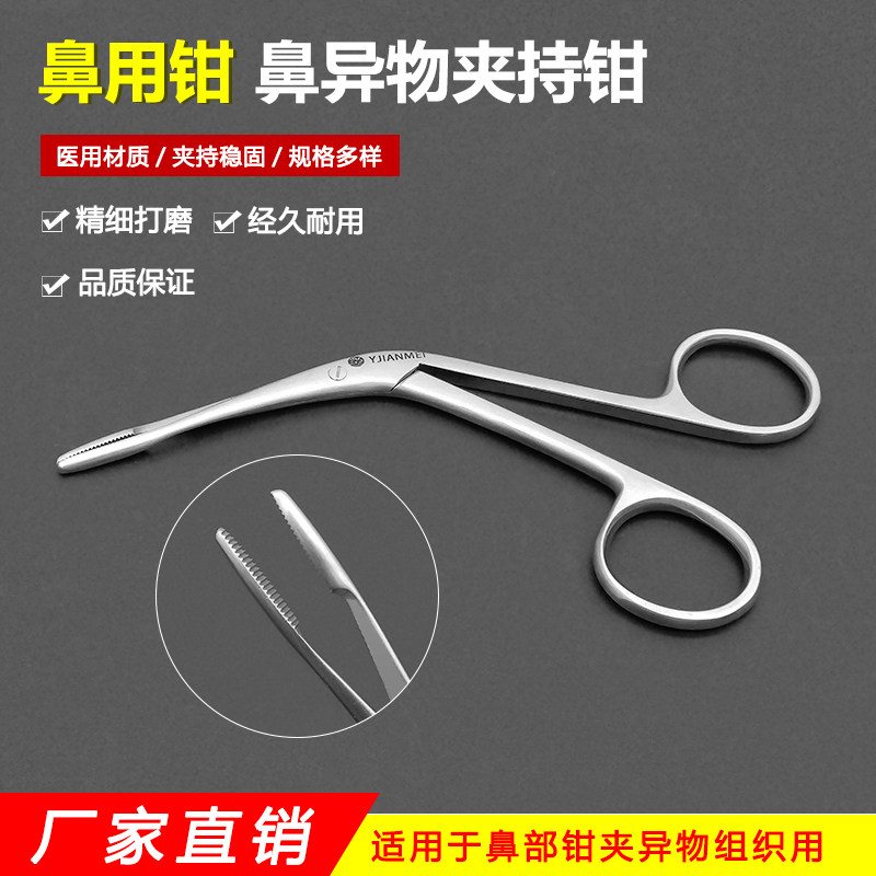 鼻用钳枪状鼻腔异物取出钳麦粒头组织夹持镊息肉钳耳鼻喉科器械