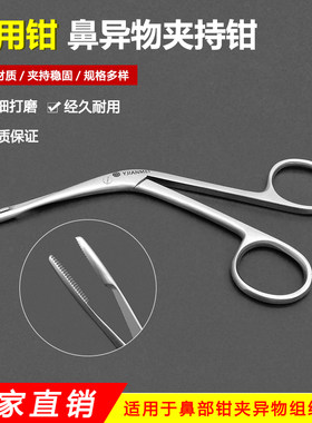 鼻用钳枪状鼻腔异物取出钳麦粒头组织夹持镊息肉钳耳鼻喉科器械
