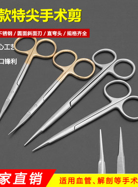 血管剪解剖剪精细手术剪