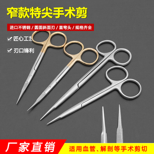 小血管剪显微组织实验解剖剪拆线精细窄款特尖手术剪刀外科器械