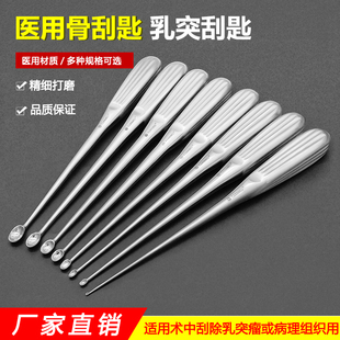 外科乳突刮匙单头骨科器械骨刮匙挖勺外耳道异物清创刮勺耳刮匙
